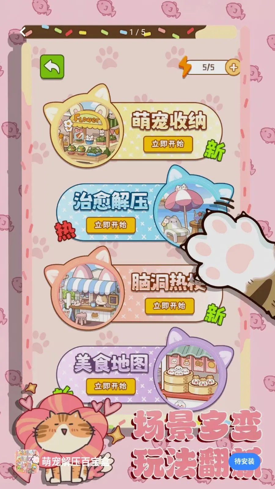 萌宠解压百宝盒最新手机版v17.0.1 官方正版