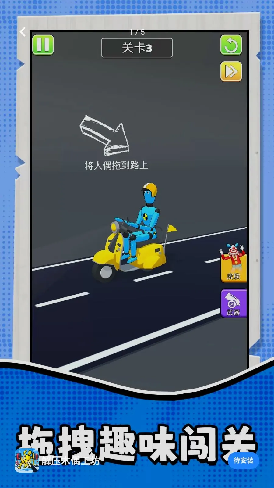解压木偶工坊(破坏解压游戏)v10.0.0 免费版