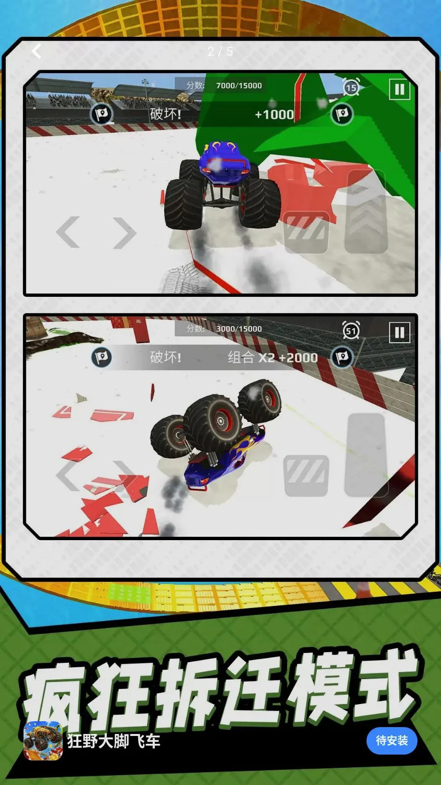 狂野大脚飞车(大脚车特技游戏)v10.0.0 免费版