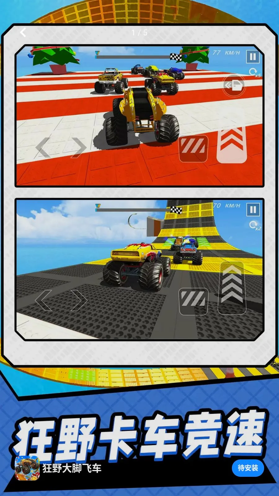 狂野大脚飞车(大脚车特技游戏)v10.0.0 免费版
