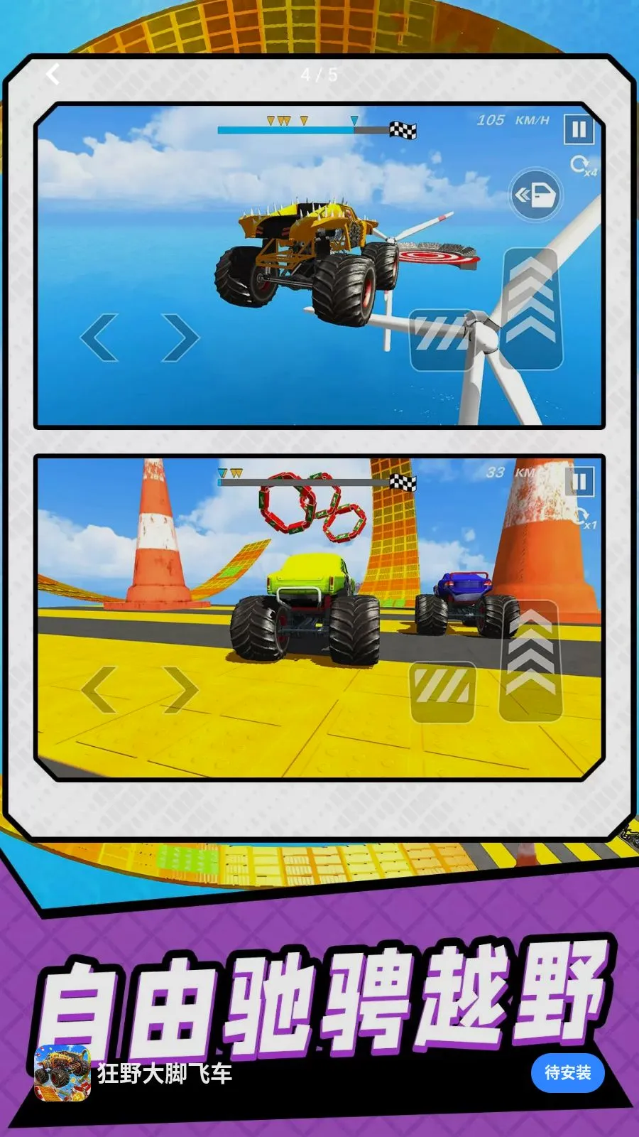 狂野大脚飞车(大脚车特技游戏)v10.0.0 免费版
