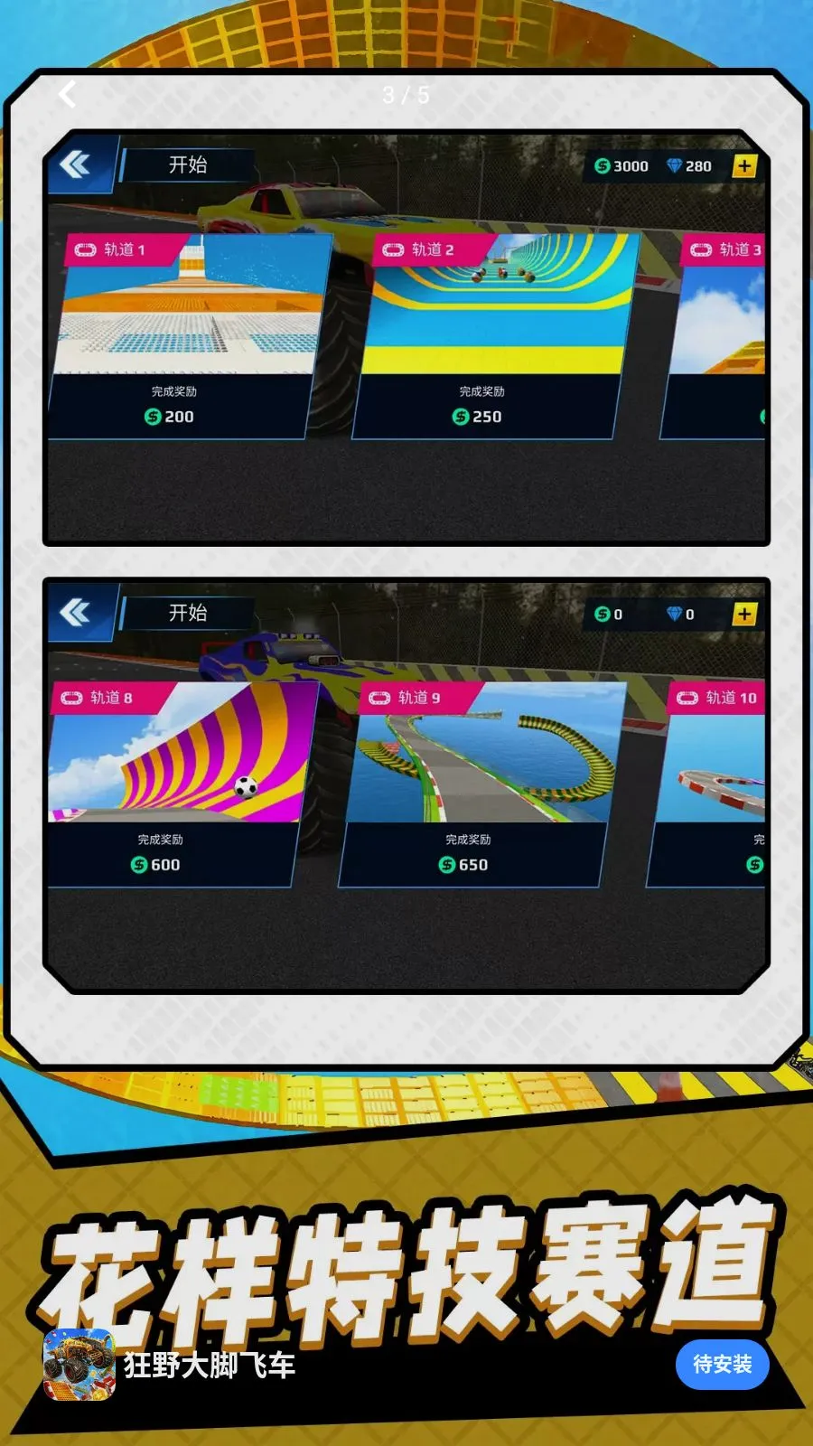 狂野大脚飞车(大脚车特技游戏)v10.0.0 免费版