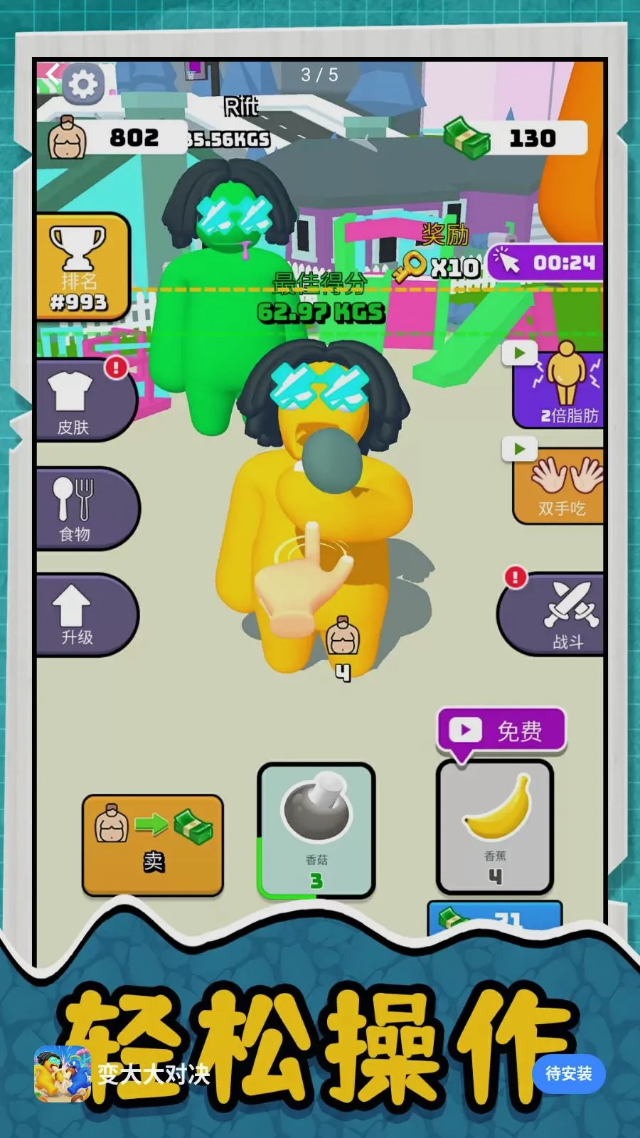 变大大对决(吞噬对战游戏)v10.0.0 安卓版