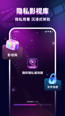 隐听隐私播放器2026官方最新版本v1.0.2 官方正版