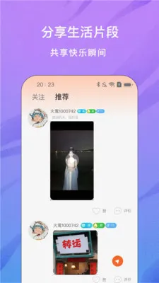 火鸾直播安卓版手机版v1.0.0 安卓版