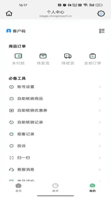 惠享佳最新手机版v26.06.03 官方正版