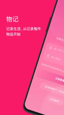 物记2026官方最新版本v3.1.1 官方正版