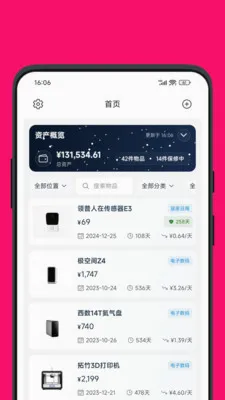 物记2026官方最新版本v3.1.1 官方正版