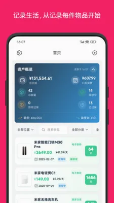 物记2026官方最新版本v3.1.1 官方正版