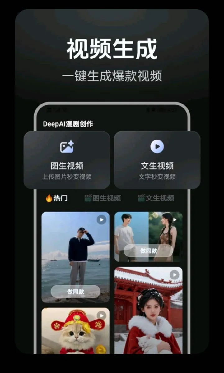 DeepAI漫剧创作最新手机版v1.0.2 官方正版