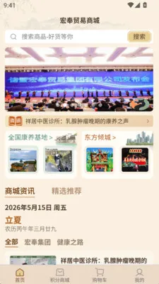 宏奉商贸(综合业务平台)v1.0.0 手机版