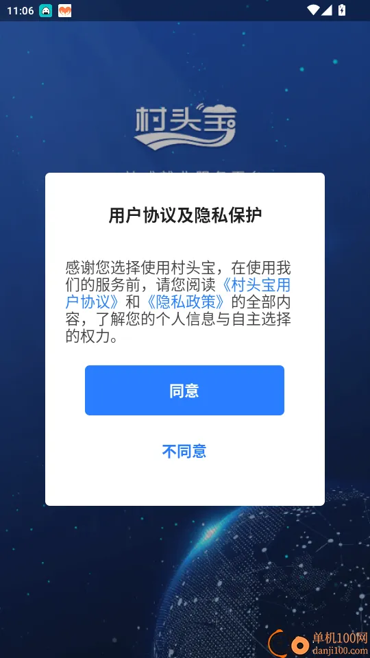 村头宝企业端安卓版手机版 村头宝企业端安卓版手机版