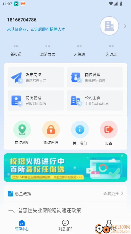 村头宝企业端官网版