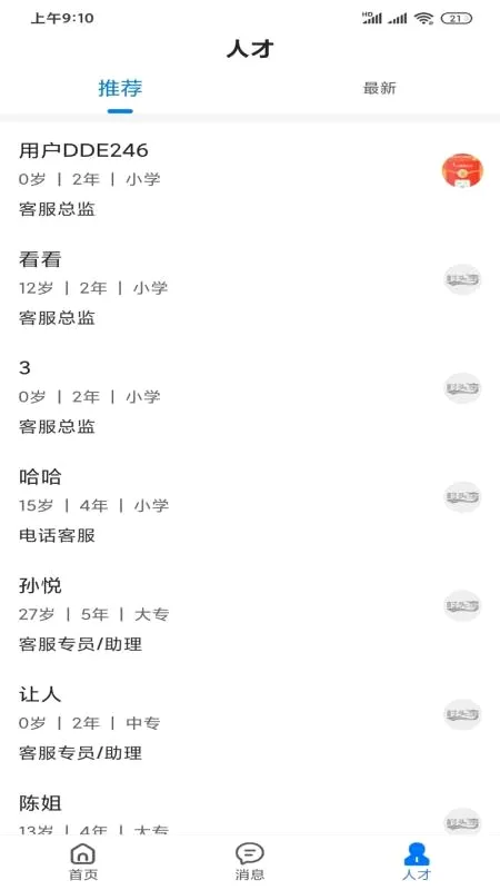 村头宝企业端安卓版手机版v1.4.8 手机版
