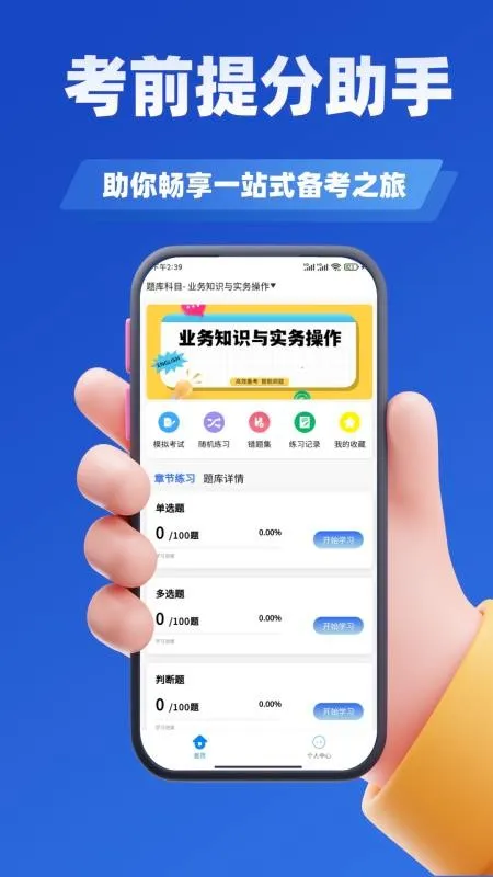 基层岗位考试学知题安卓版手机版v3.3 安卓版