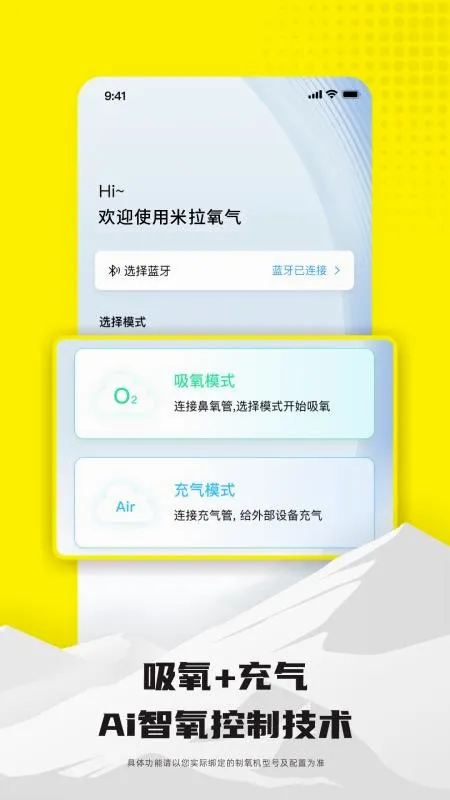 米拉氧气(高原吸氧软件)v1.0.0 安卓版