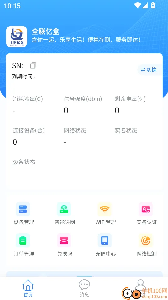 全联亿盒2026官方最新版本 全联亿盒2026官方最新版本
