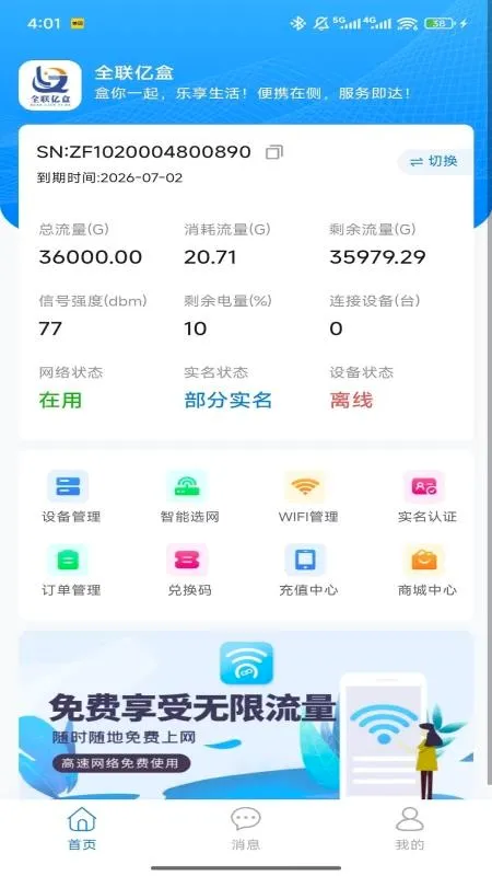 全联亿盒2026官方最新版本v1.0.5 手机版