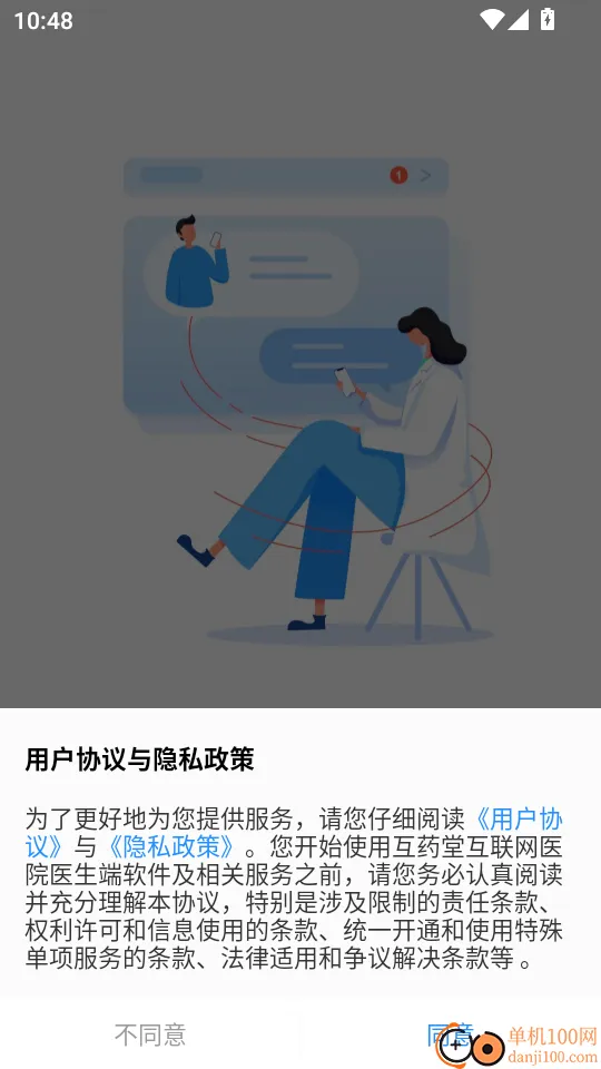 互药堂互联网医院医生端软件