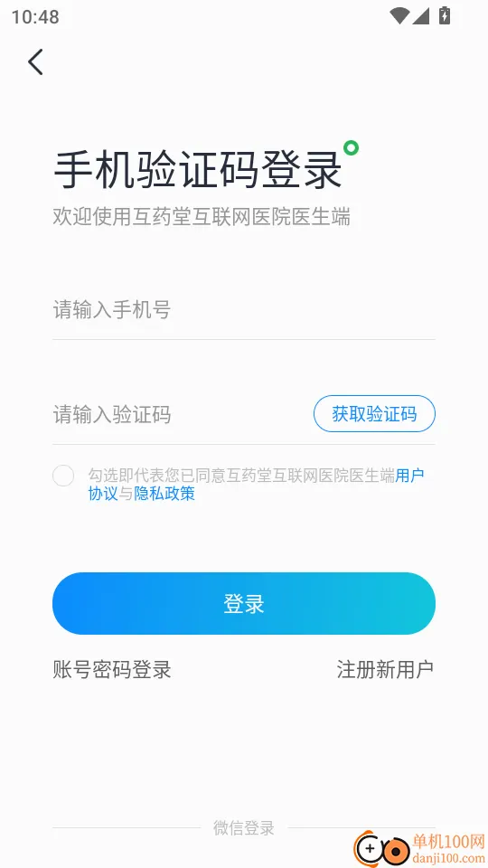 互药堂互联网医院医生端软件