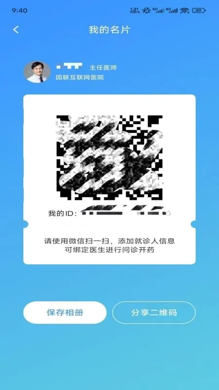 互药堂互联网医院医生端安卓版手机版v1.0.0 免费版