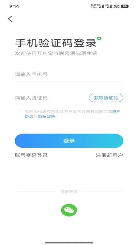 互药堂互联网医院医生端安卓版手机版v1.0.0 免费版