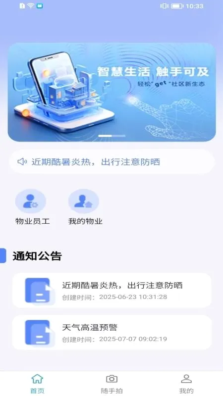港城智慧物业(物业一站式服务) 港城智慧物业(物业一站式服务)