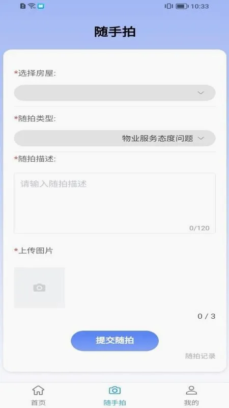 港城智慧物业(物业一站式服务)v1.8.1 免费版