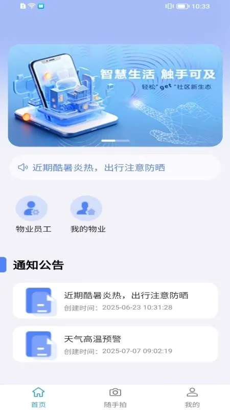 港城智慧物业(物业一站式服务)v1.8.1 免费版