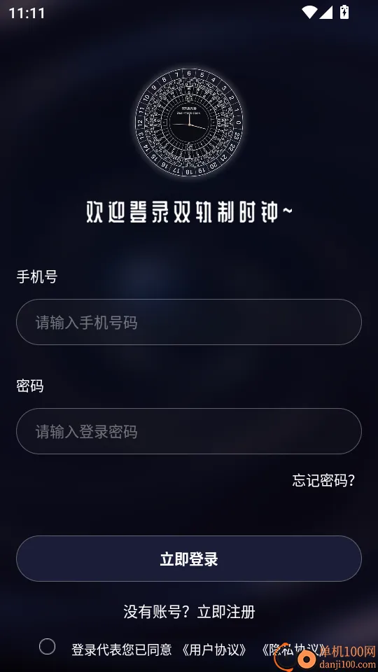 双轨制时钟免费版