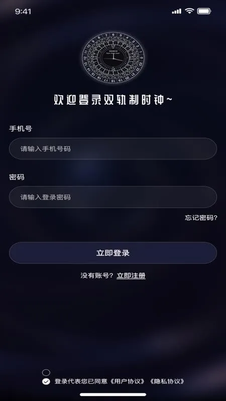 双轨制时钟2026最新版本v1.0.3 手机版