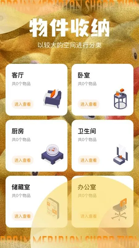 鸭鸭收纳大师师(收纳记录工具)v1.3 安卓版
