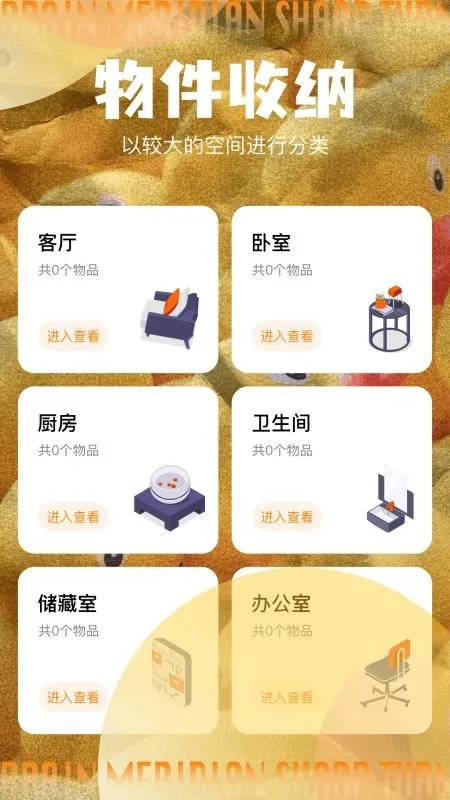鸭鸭收纳大师师(收纳记录工具) 鸭鸭收纳大师师(收纳记录工具)