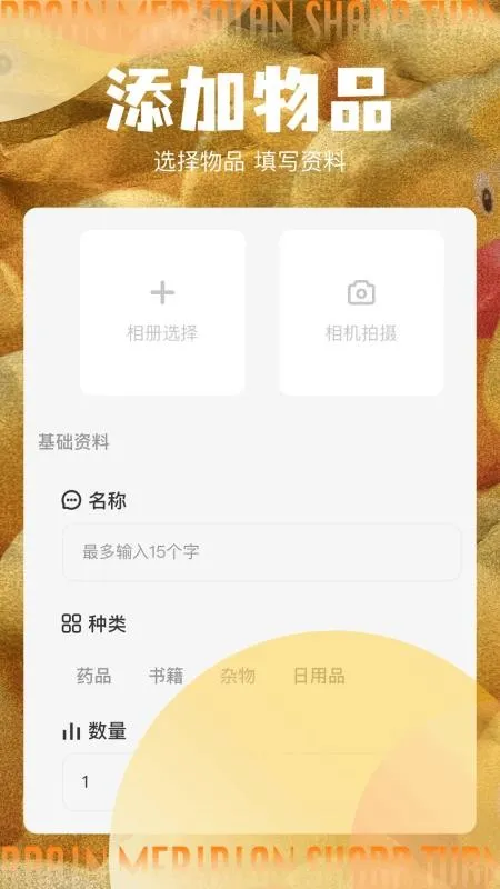 鸭鸭收纳大师师(收纳记录工具)v1.3 安卓版