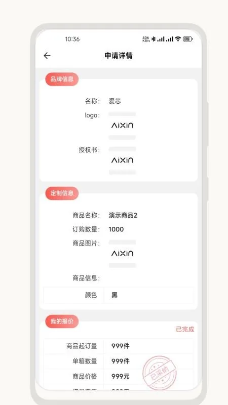 爱芯供应链版(供应链管理软件)v2.2.0 免费版