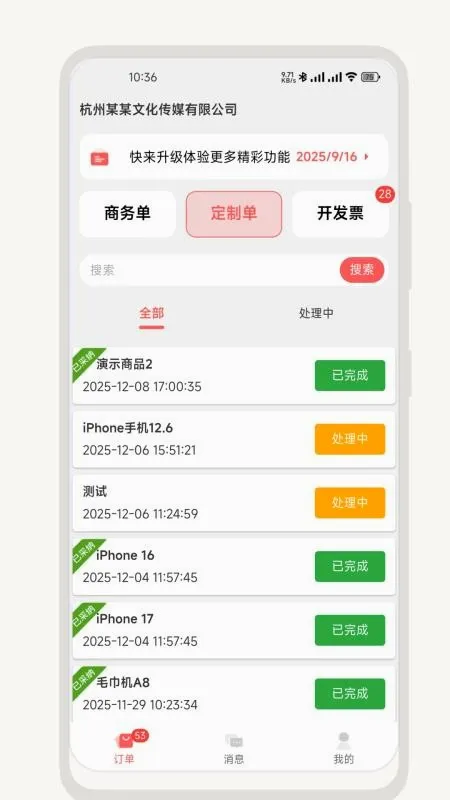 爱芯供应链版(供应链管理软件)v2.2.0 免费版