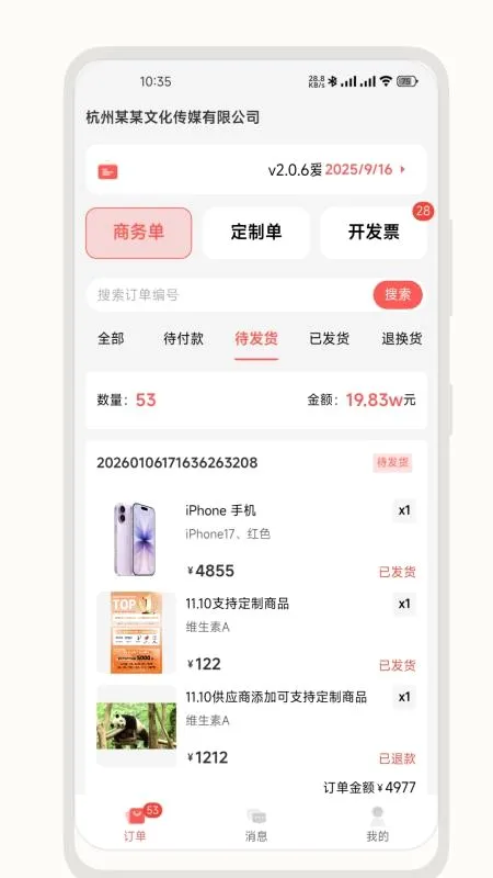 爱芯供应链版(供应链管理软件)v2.2.0 免费版