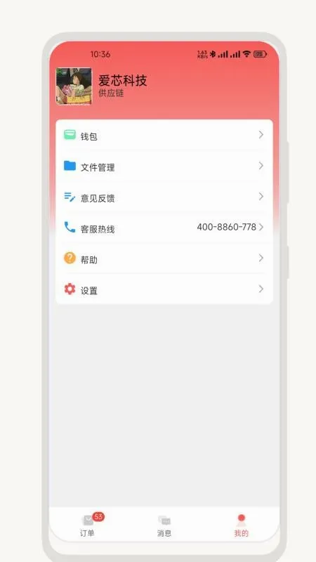 爱芯供应链版(供应链管理软件)v2.2.0 免费版