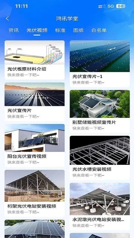 鸿讯新能源(新能源资讯平台)v1.0.0 手机版