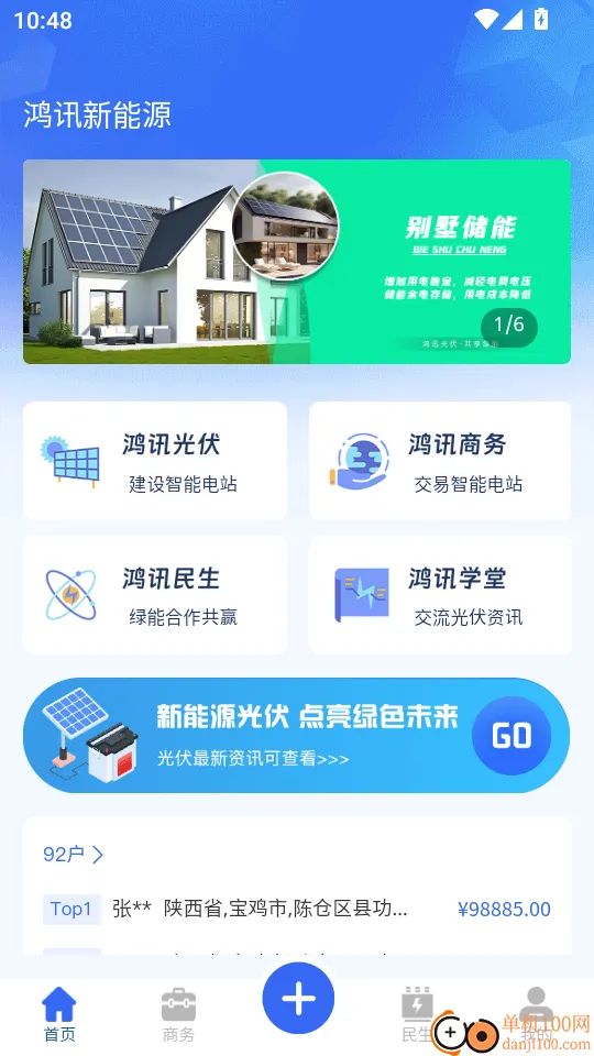 鸿讯新能源最新版