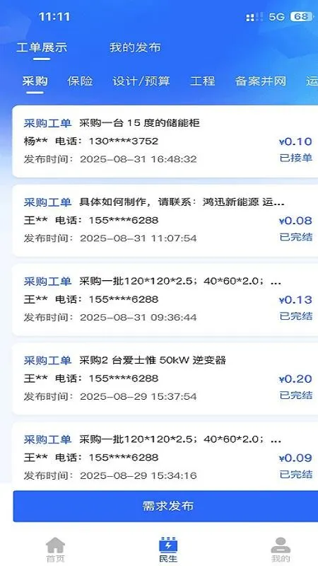 鸿讯新能源(新能源资讯平台)v1.0.0 手机版