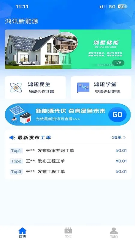 鸿讯新能源(新能源资讯平台)v1.0.0 手机版