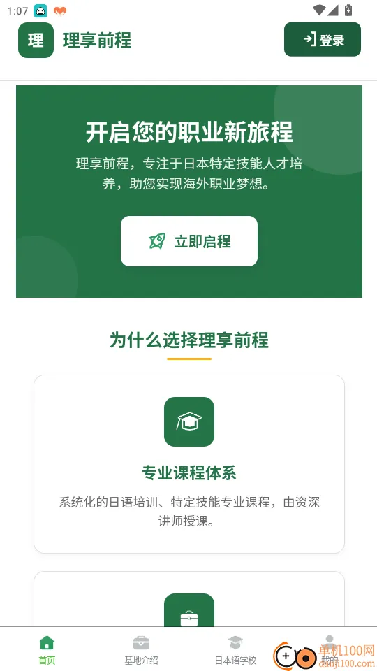 理享前程官网版