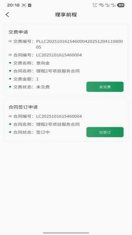 理享前程最新手机版v1.0.3 免费版