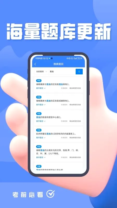 粮油保管员考试题峰(粮油考试刷题软件)v4.5 官方正版