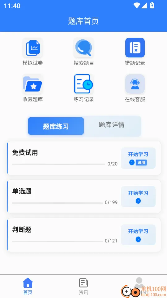 粮油保管员考试题峰手机版