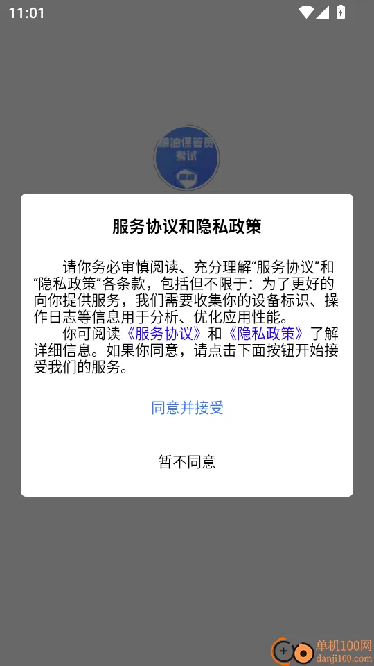 粮油保管员考试题峰手机版