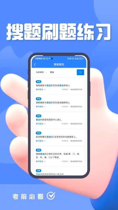 粮油保管员考试题峰(粮油考试刷题软件)v4.5 官方正版