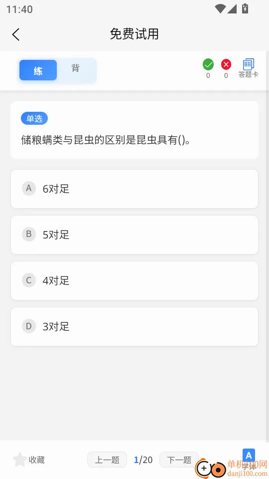 粮油保管员考试题峰手机版