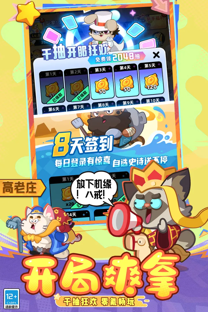 全民萌兽(萌宠策略手游)v1.0.0 官方正版